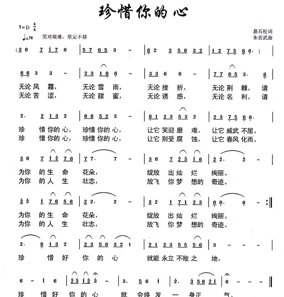 珍惜你的心