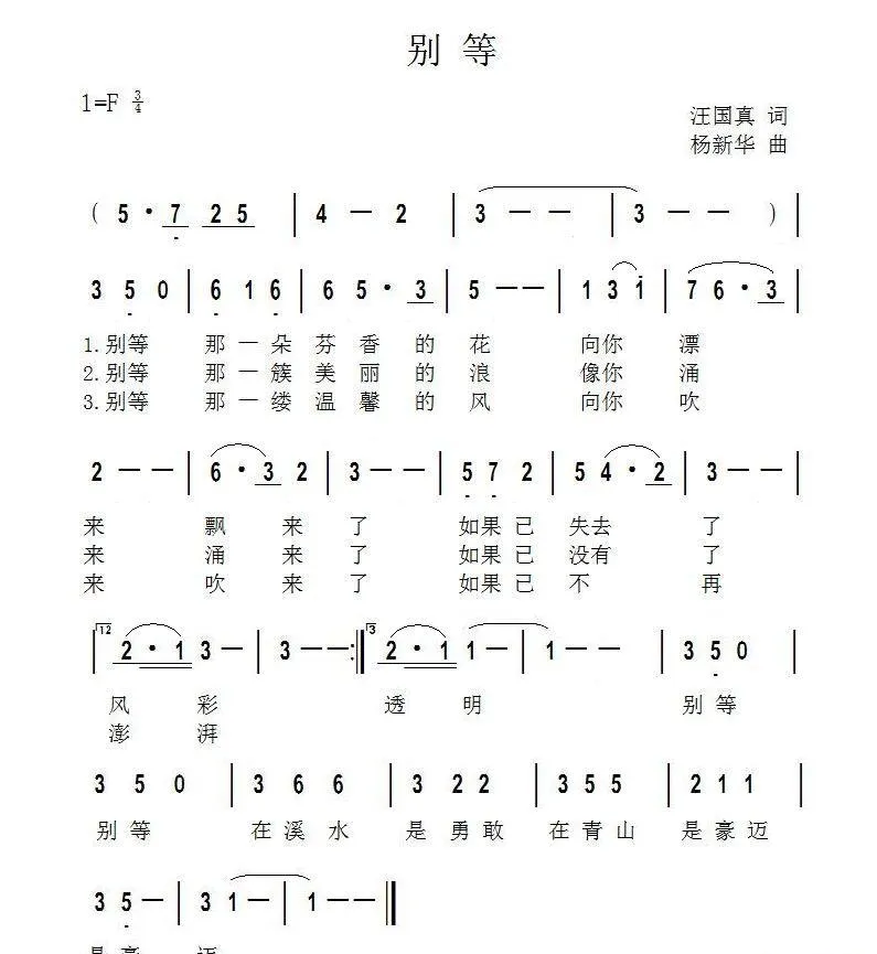 别等