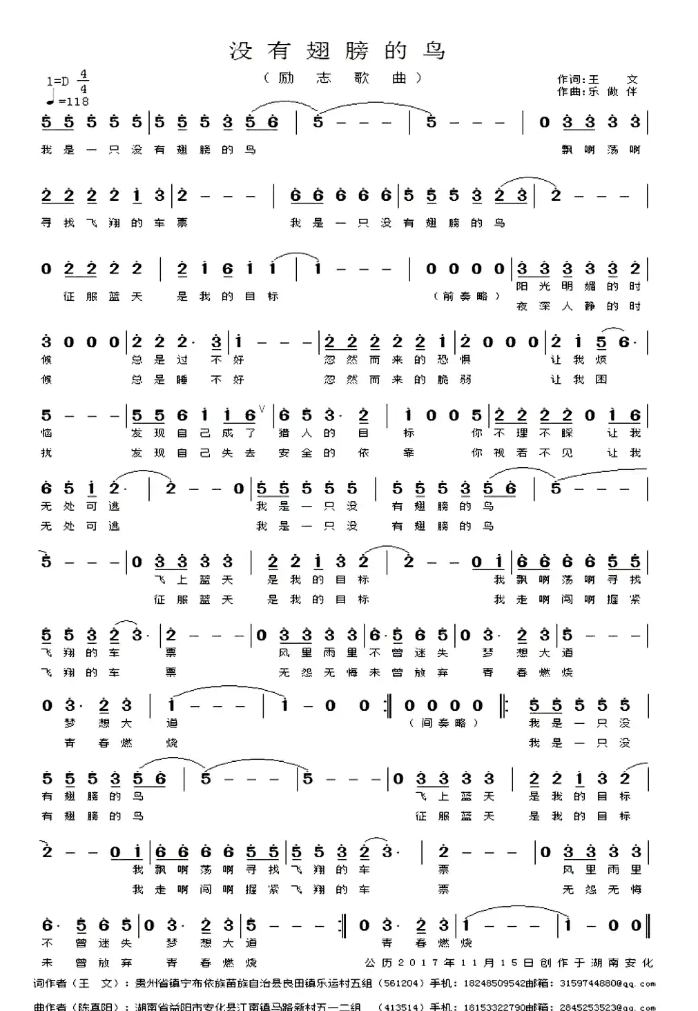 没有翅膀的鸟(王文词 乐做伴曲)