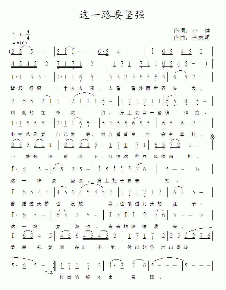 这一路要坚强