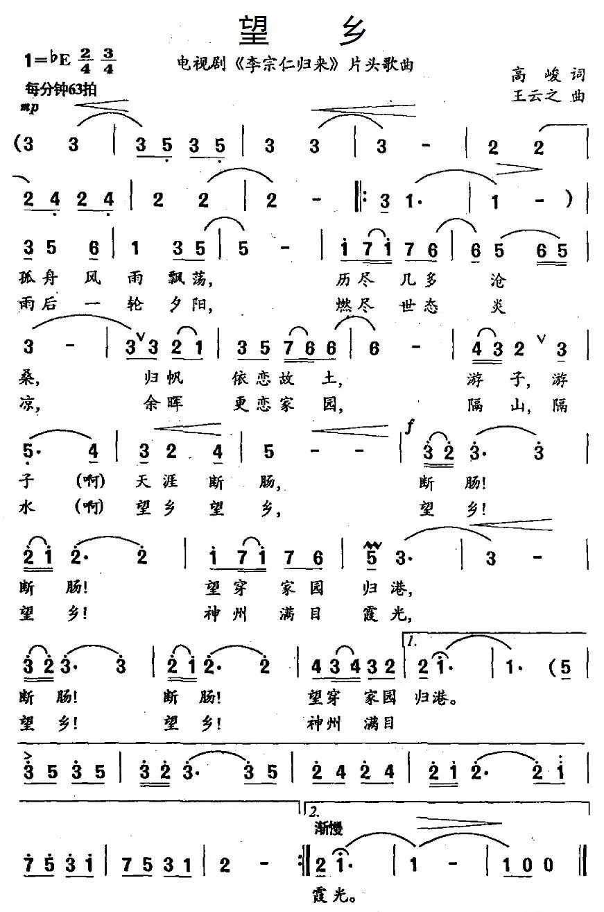 望乡（电视剧《李宗仁归来》片头歌曲）