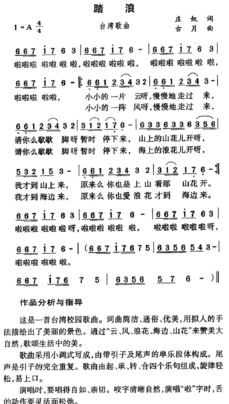 踏浪