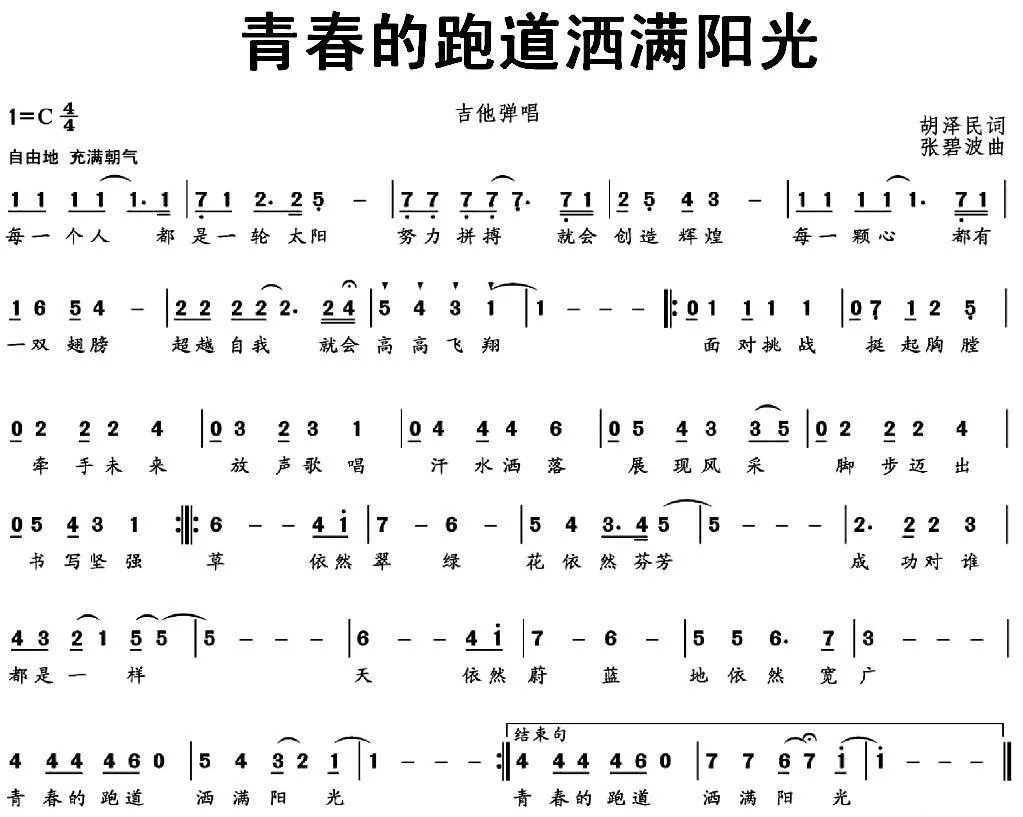 青春的跑道洒满阳光
