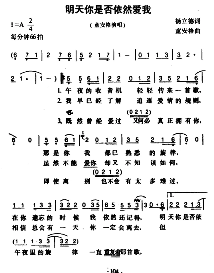 明天你是否依然爱我（5个版本）