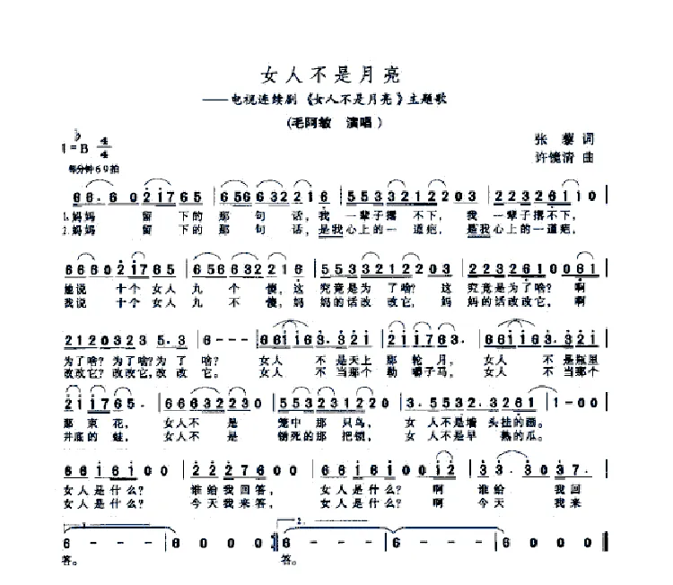 女人不是月亮（同名电视剧插曲）