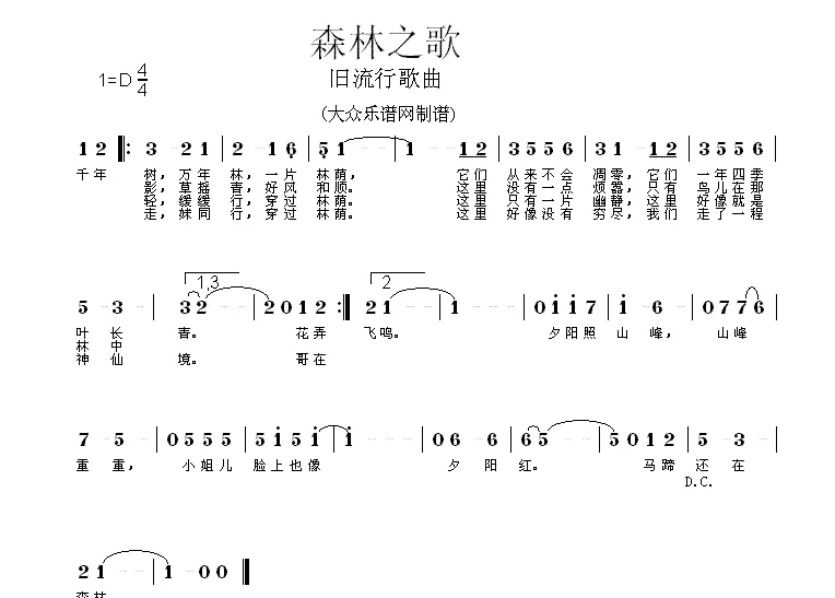 森林之歌