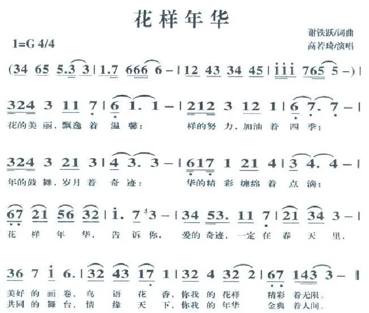 花样年华