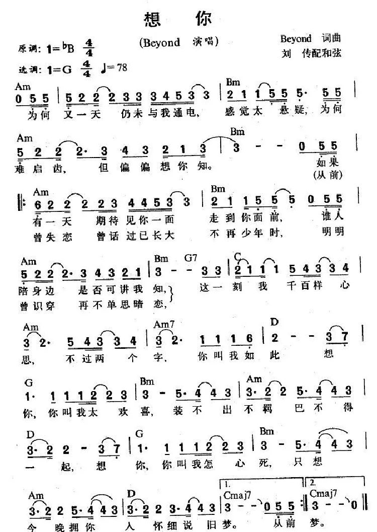 想你（Beyond 词曲）