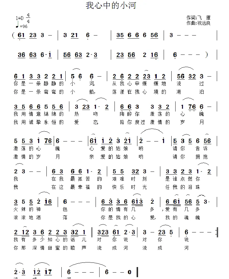 我心中的小河