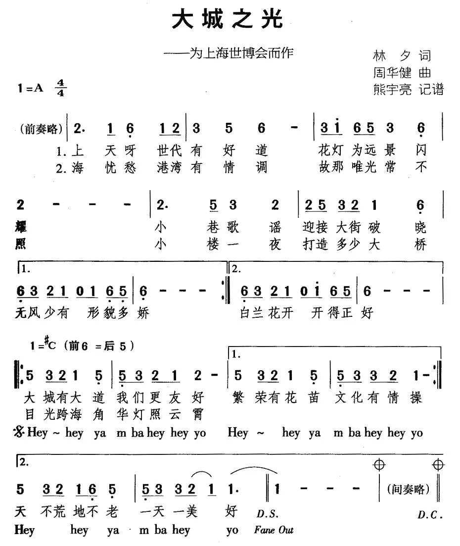 大城之光