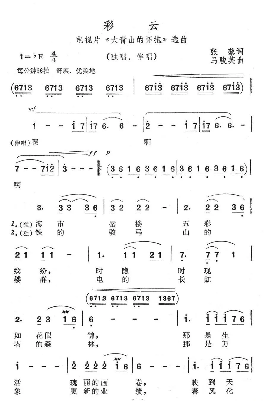 彩云（电视片《大青山的怀抱》选曲）