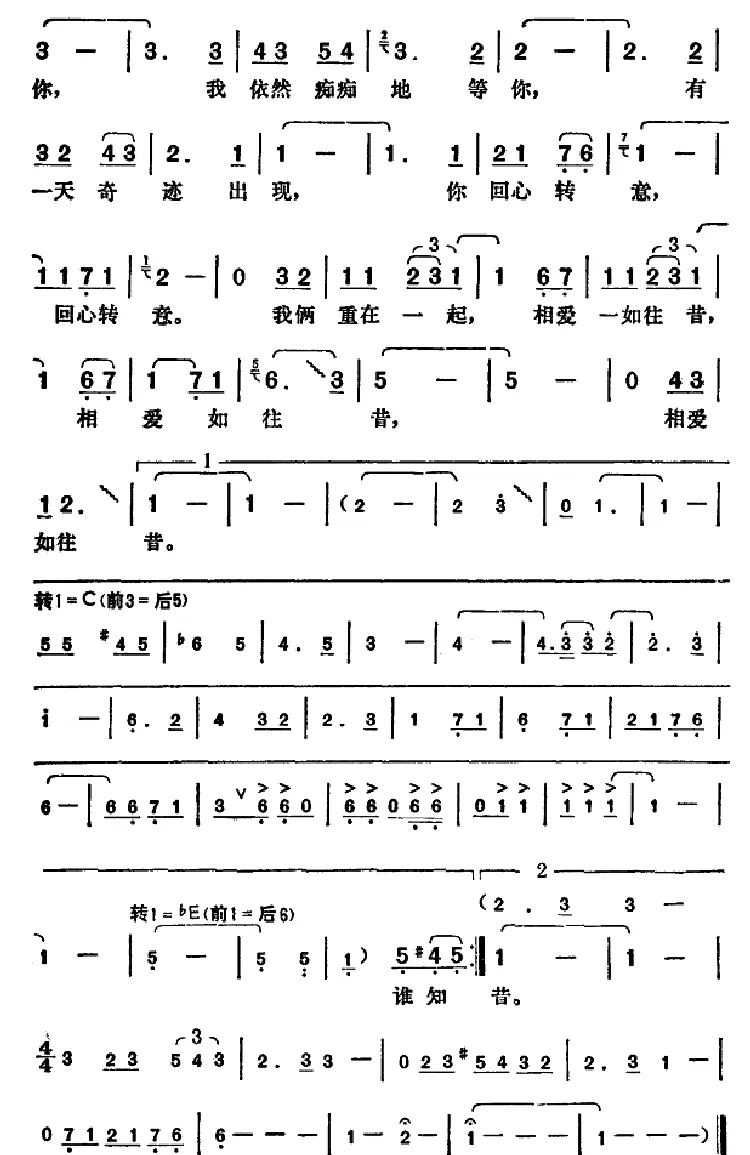 相爱如往昔