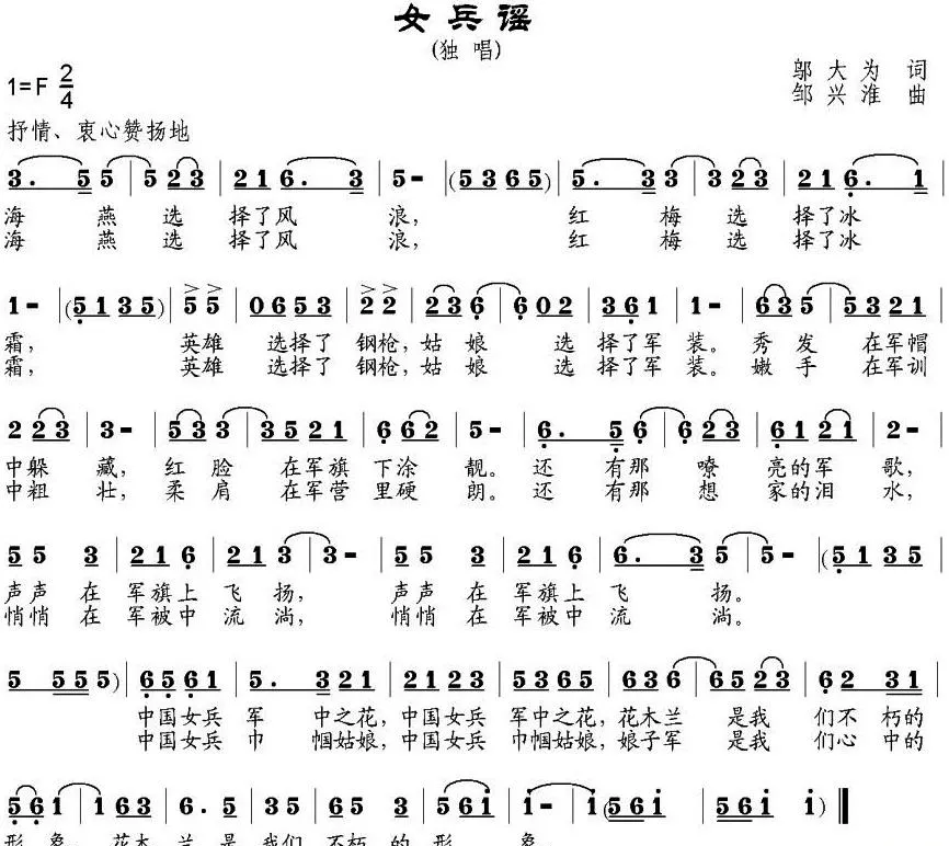女兵谣（邬大为词 邹兴淮曲）