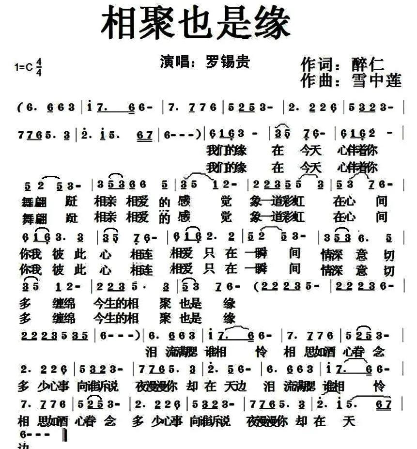 相聚也是缘
