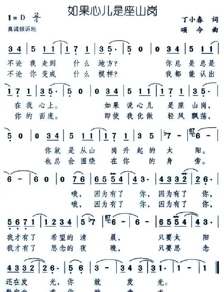 如果心儿是座山岗