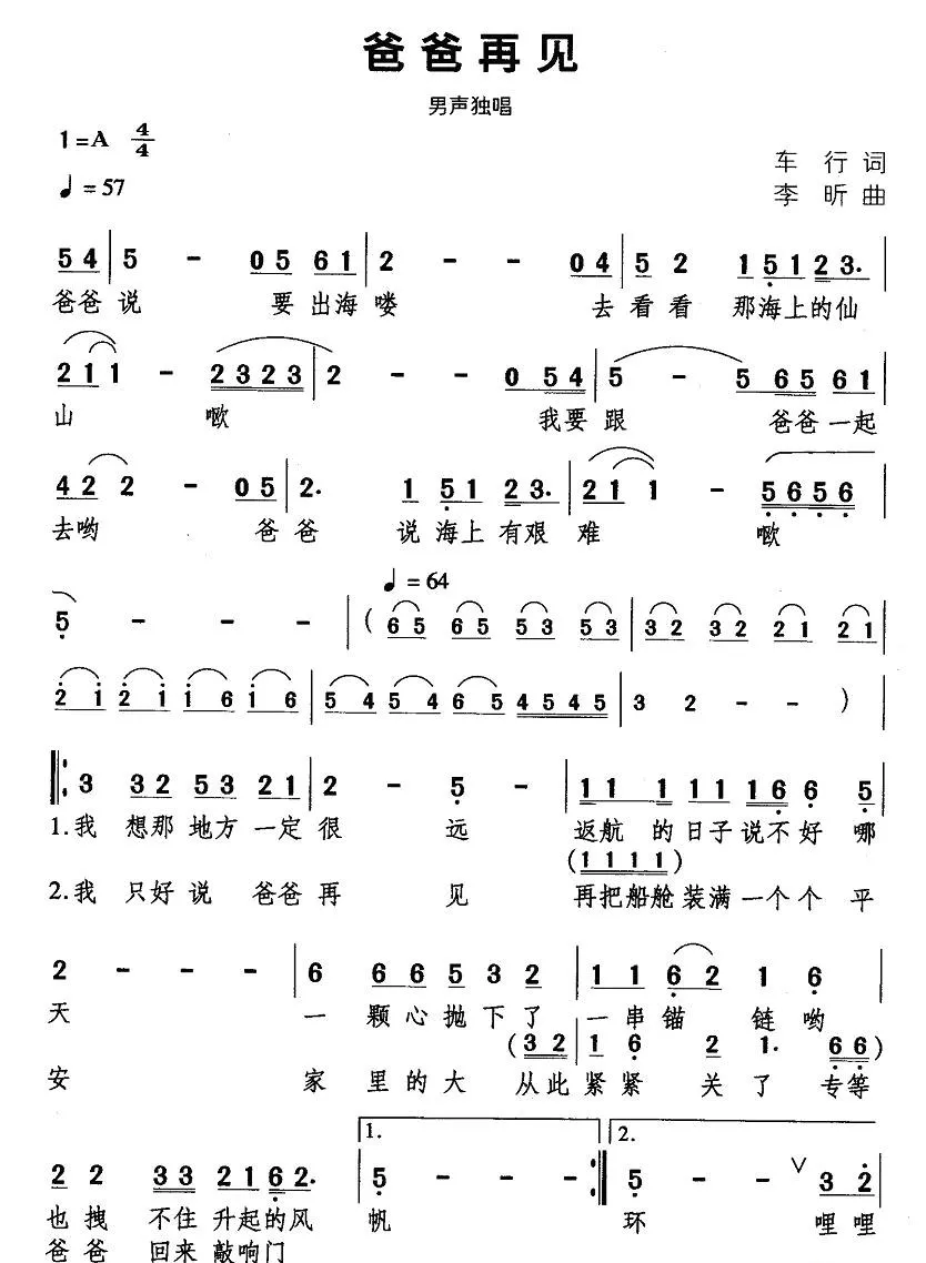 爸爸再见