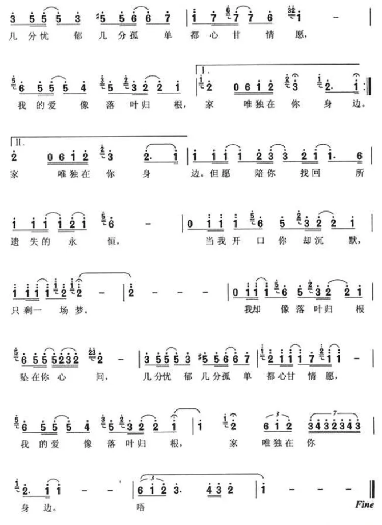 叶落归根（王力宏 词曲）