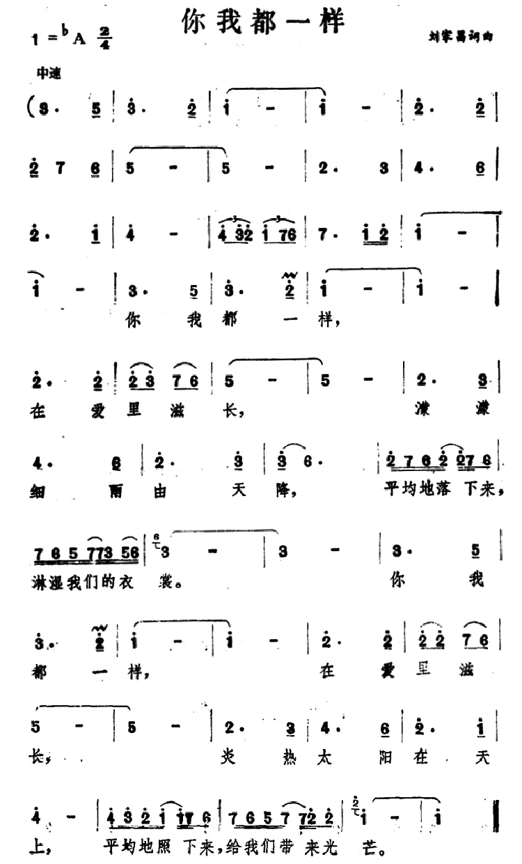 你我都一样
