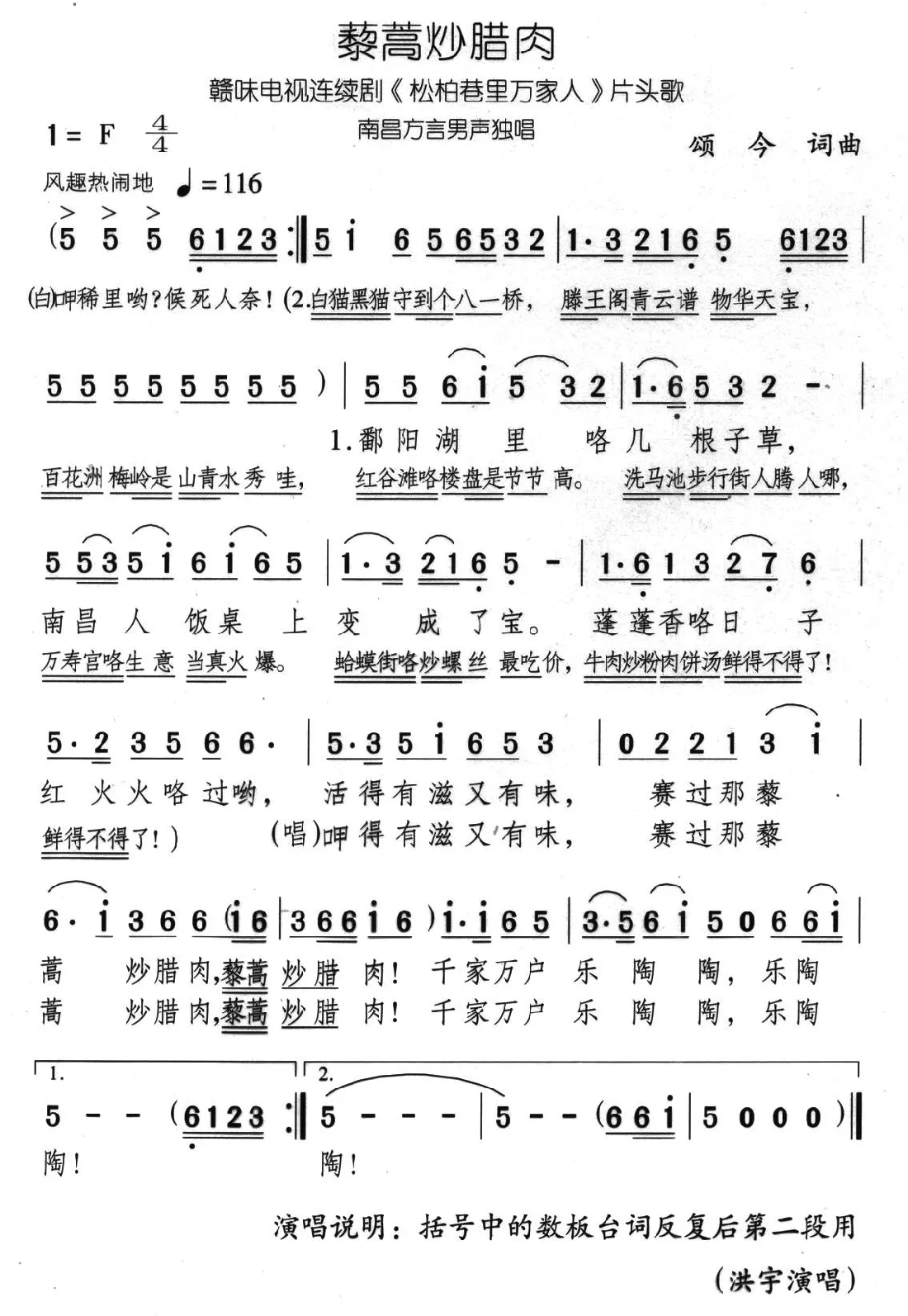 藜蒿炒腊肉（电视连续剧《松柏巷里万家人》片头歌）