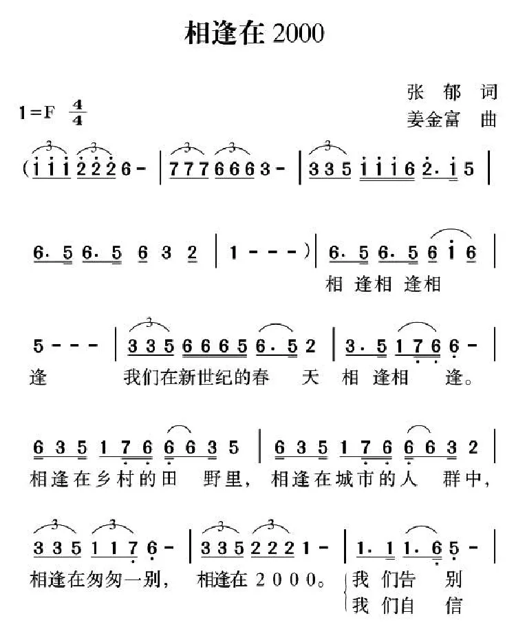 相逢在2000