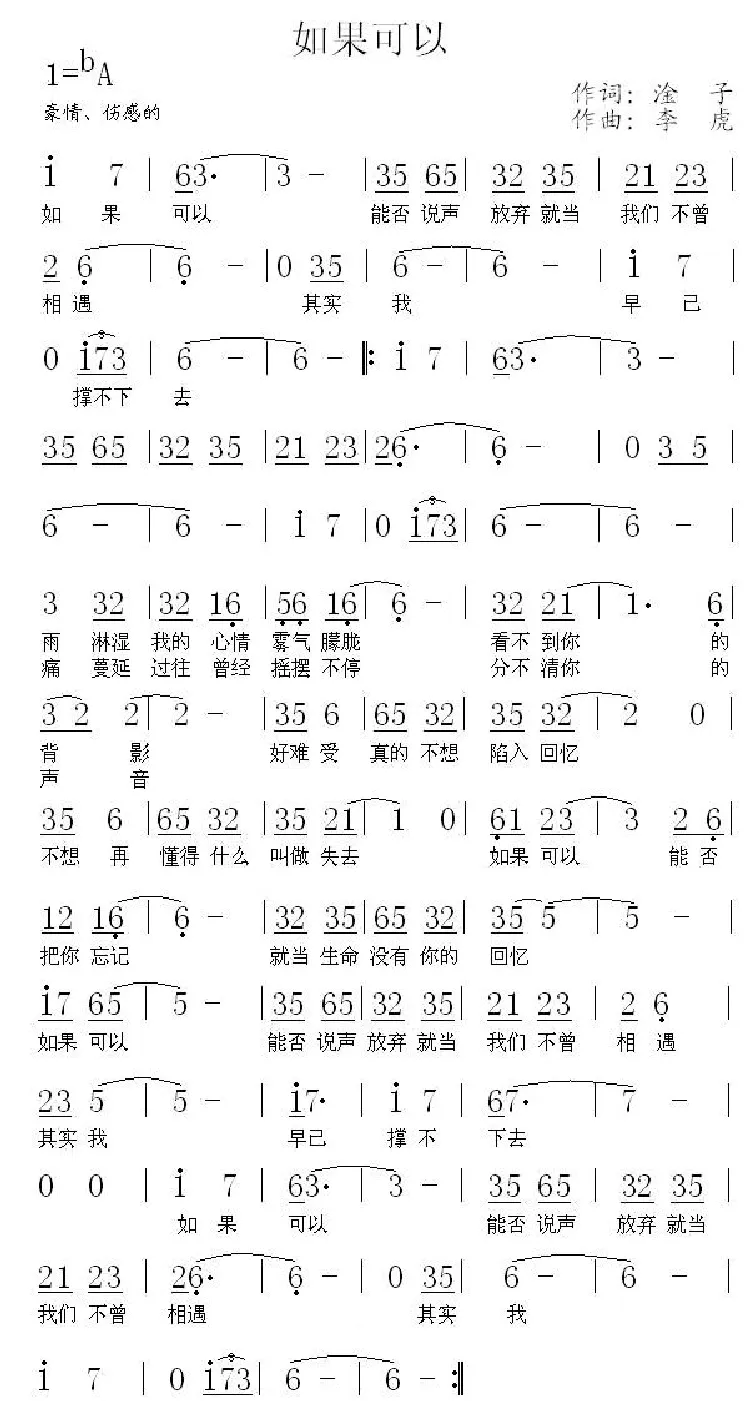 如果可以（淦子词 李虎曲）