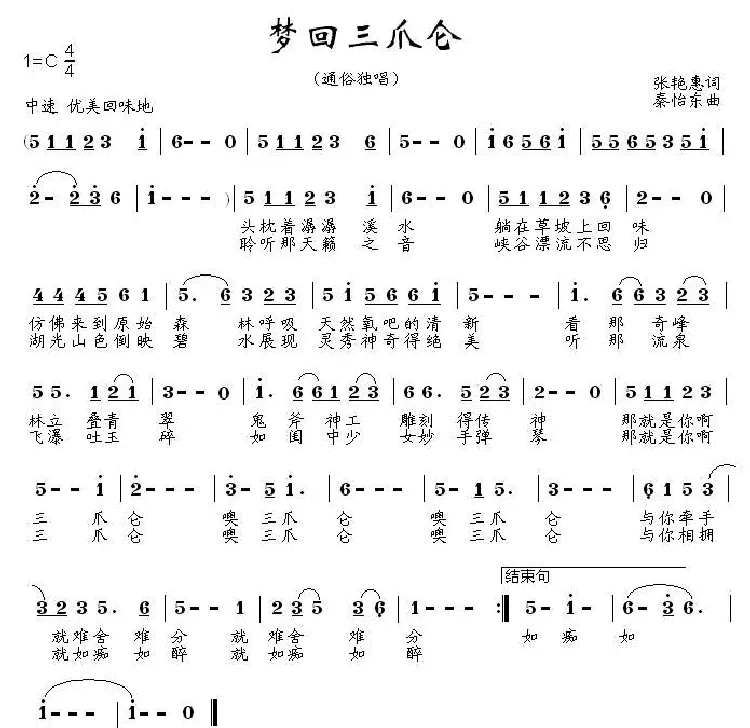 梦回三爪仑