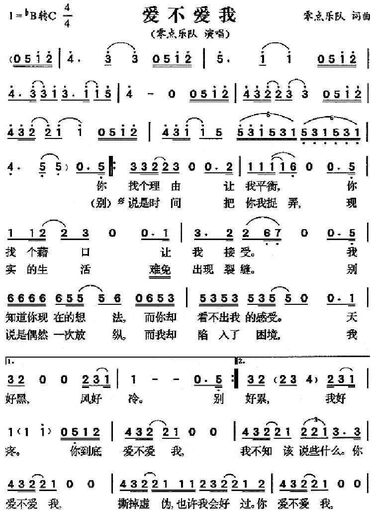 爱不爱我