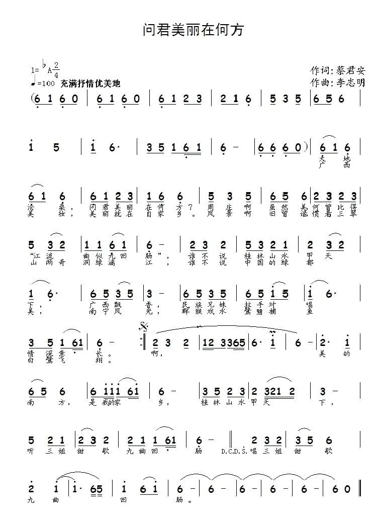 问君美丽在何方