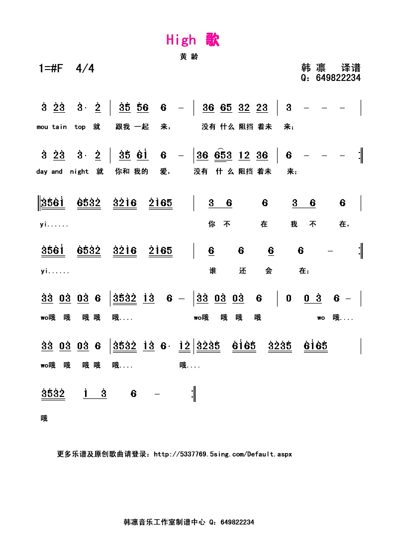 high歌