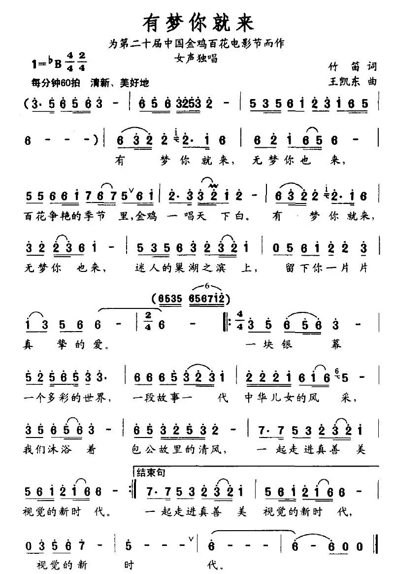 有梦你就来（竹笛词 王凯东曲）