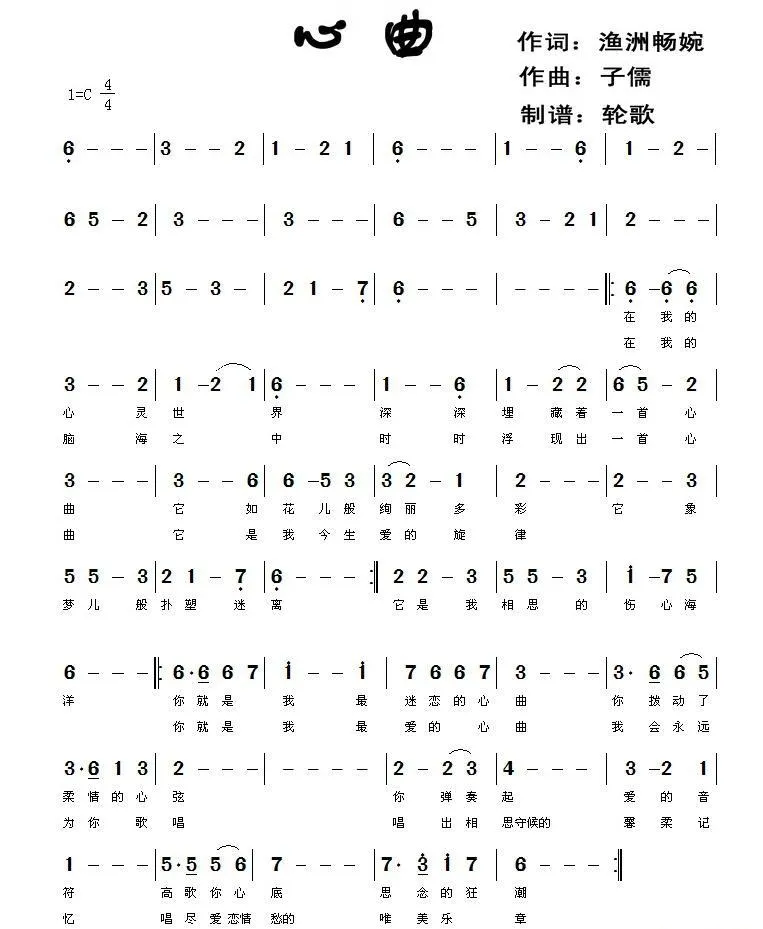 心曲（渔洲畅婉词 子儒曲）