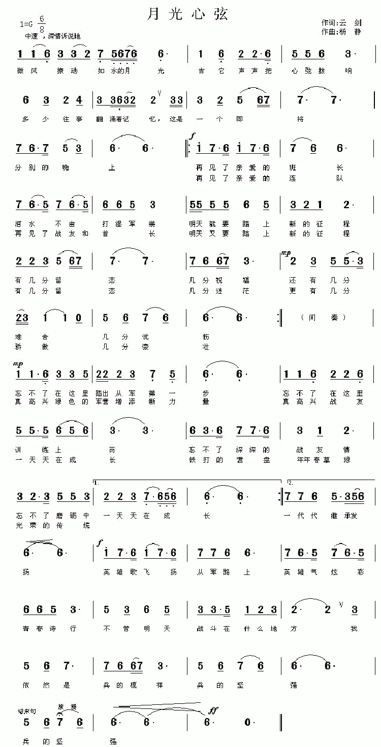 月光心弦