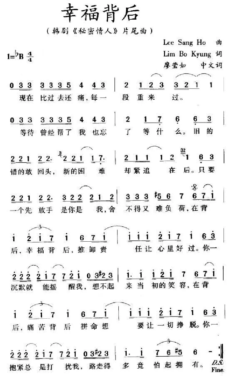 幸福背后（韩剧《秘密情人》片尾曲）