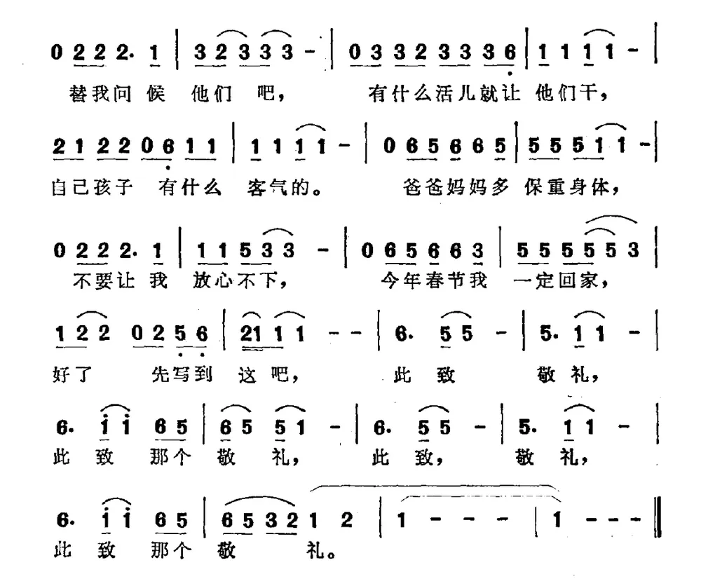 一封家书（李春波词 李春波曲）