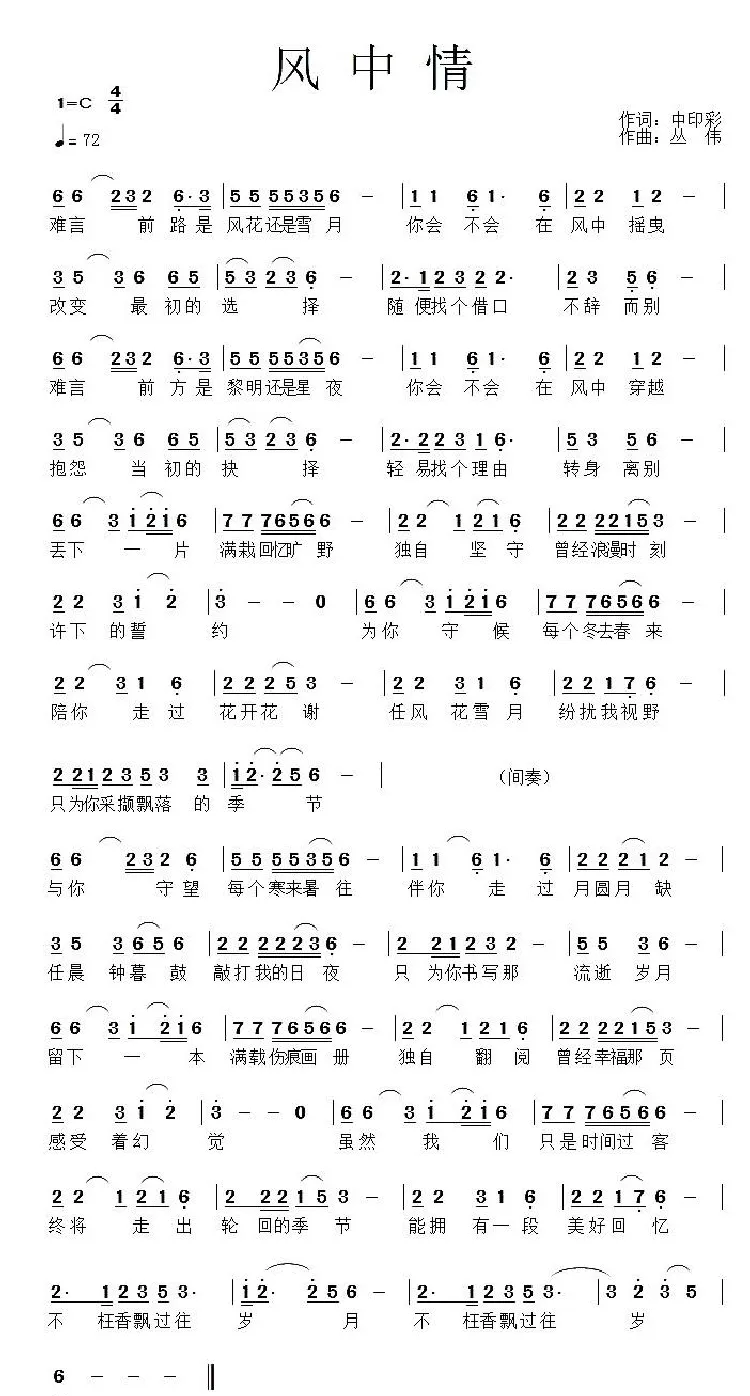风中情