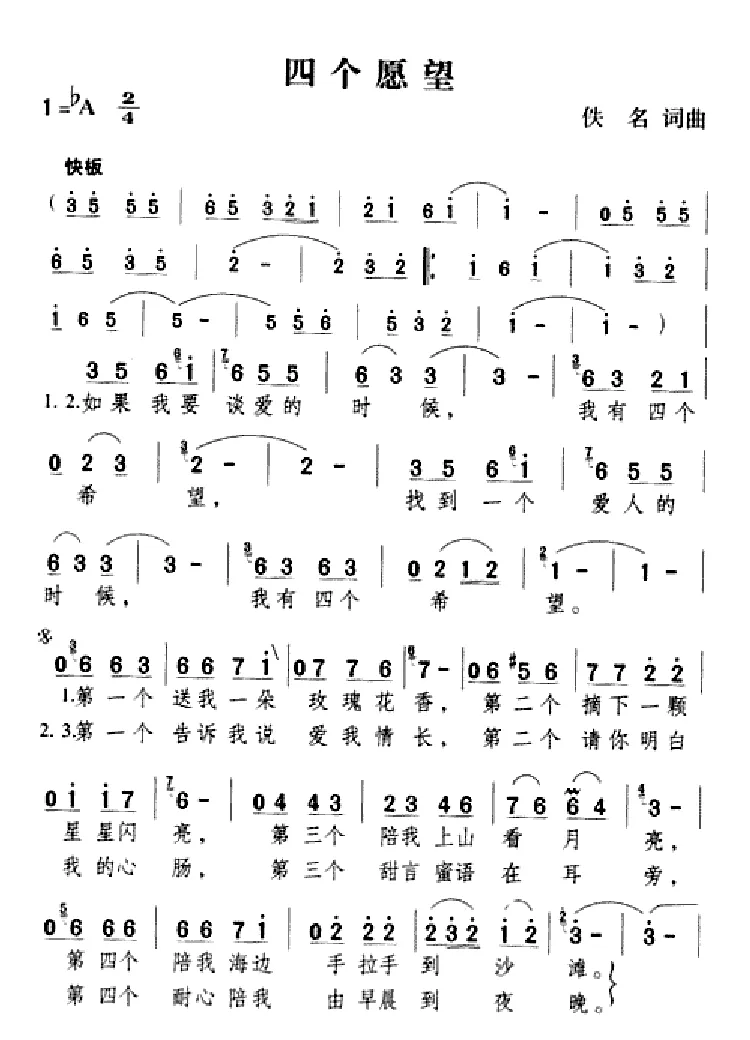 四个愿望