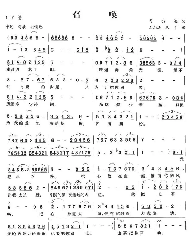 召唤（马志远词 马志远、木子曲）