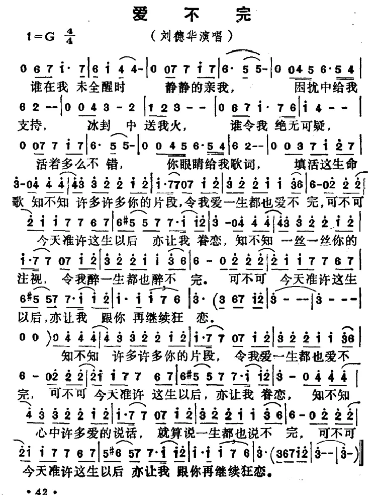 爱不完