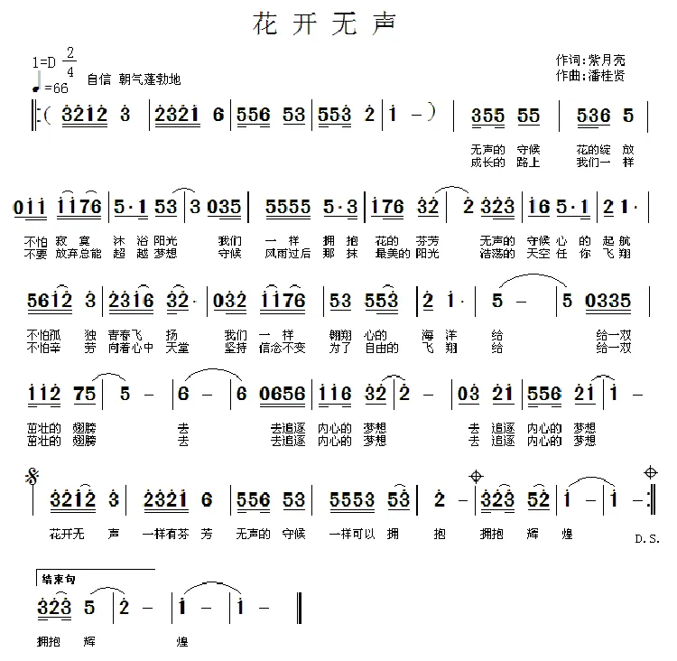 花开无声（紫月亮词 潘桂贤曲）