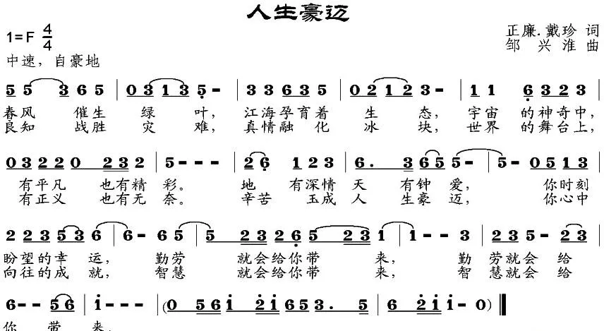 人生豪迈