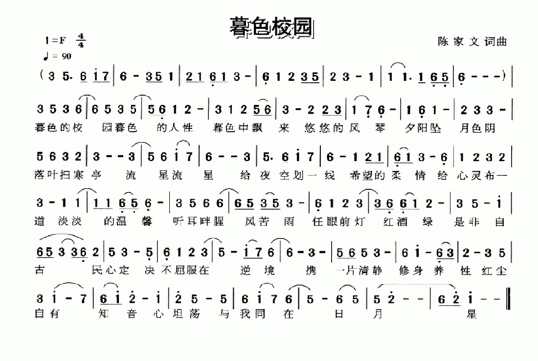 暮色校园