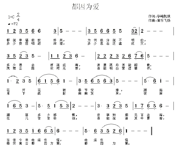 都因为爱