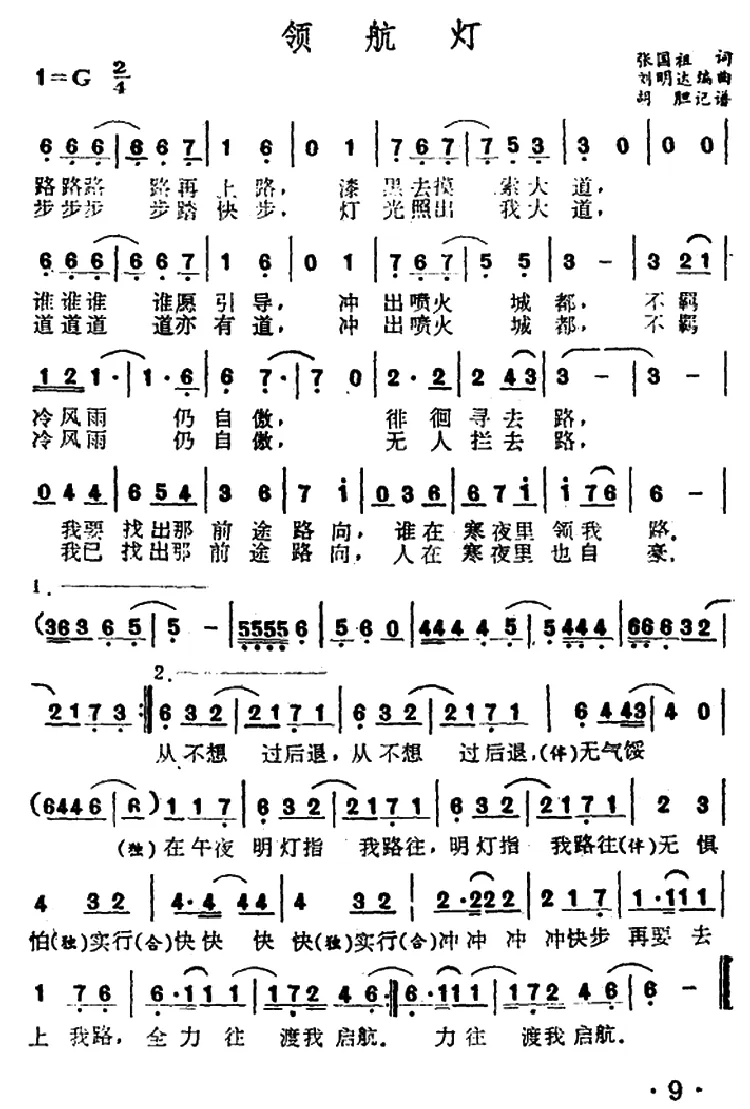 领航灯