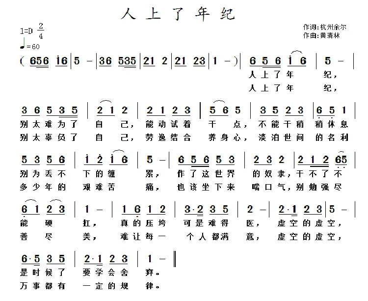 人上了年纪