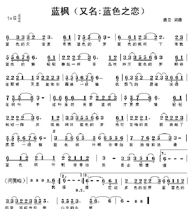 蓝枫（又名：蓝色之恋）