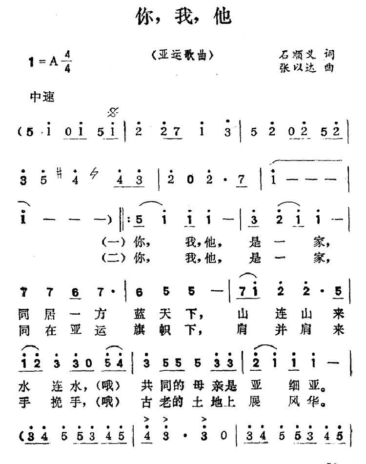 你，我，他