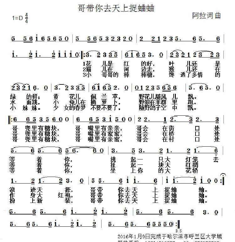 哥带你去天上捉蛐蛐