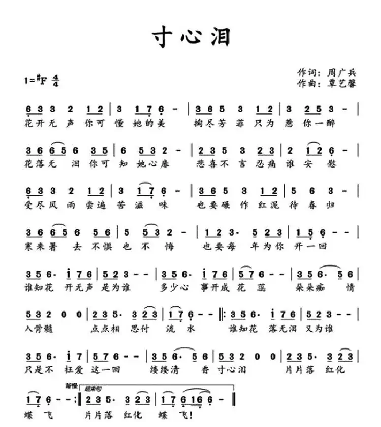 寸心泪