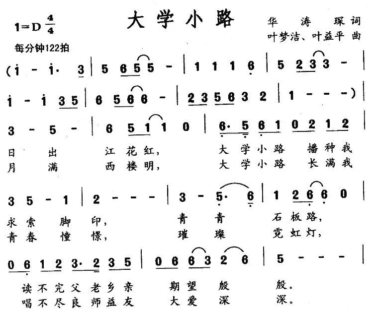 大学小路