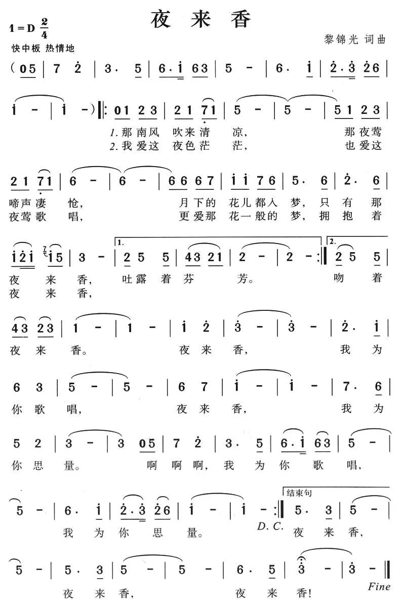 夜来香（黎锦光 词曲）